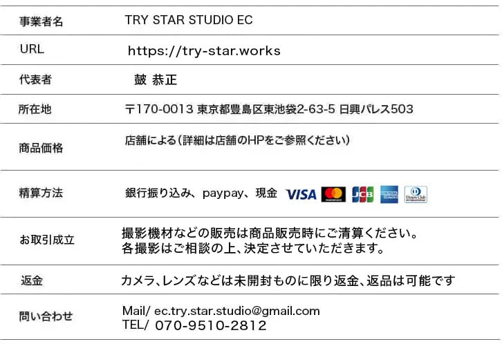 特定商